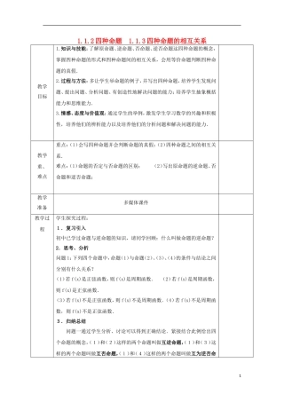 高中数学 第一章 常用逻辑用语 1.1 命题及其关系 1.1.2 四种命题 1.1.3 四种命题的相互关系教案 文 新人教A版选修2-1-新人教A版高二选修2-1数学教案