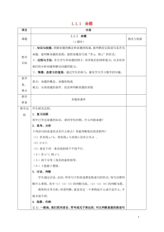 高中数学 第一章 常用逻辑用语 1.1 命题及其关系 1.1.1 命题教案 新人教A版选修1-1-新人教A版高二选修1-1数学教案
