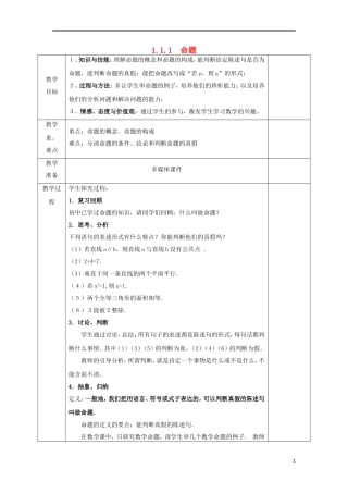 高中数学 第一章 常用逻辑用语 1.1 命题及其关系 1.1.1 命题教案 文 新人教A版选修2-1-新人教A版高二选修2-1数学教案