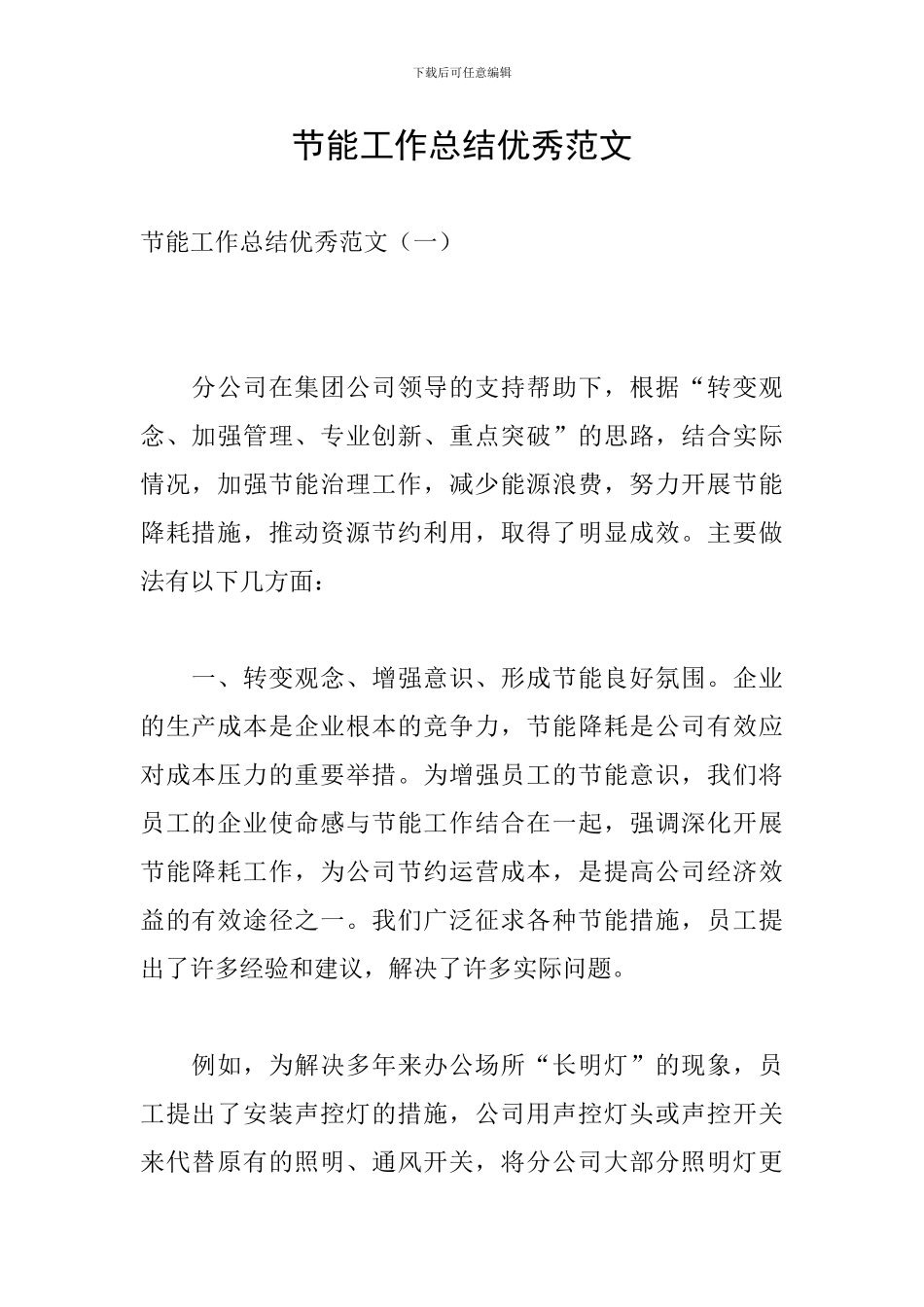 节能工作总结优秀范文_第1页