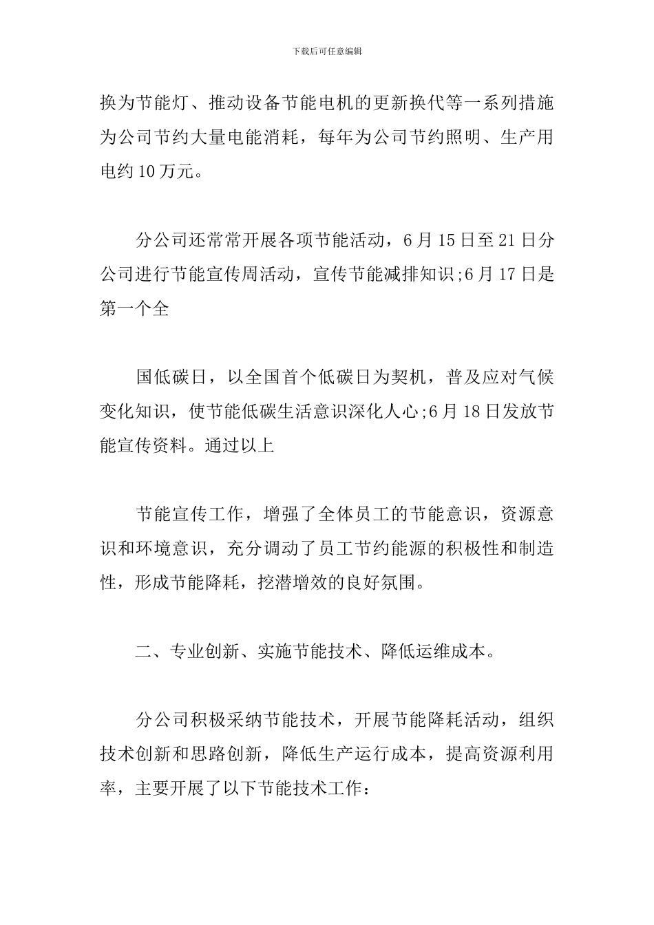 节能工作总结优秀范文_第2页