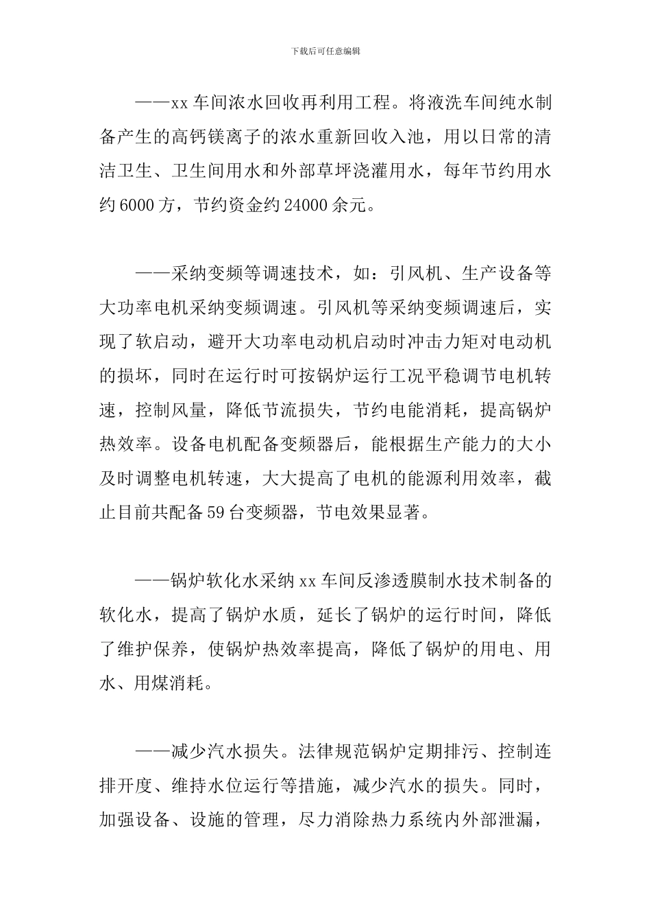 节能工作总结优秀范文_第3页