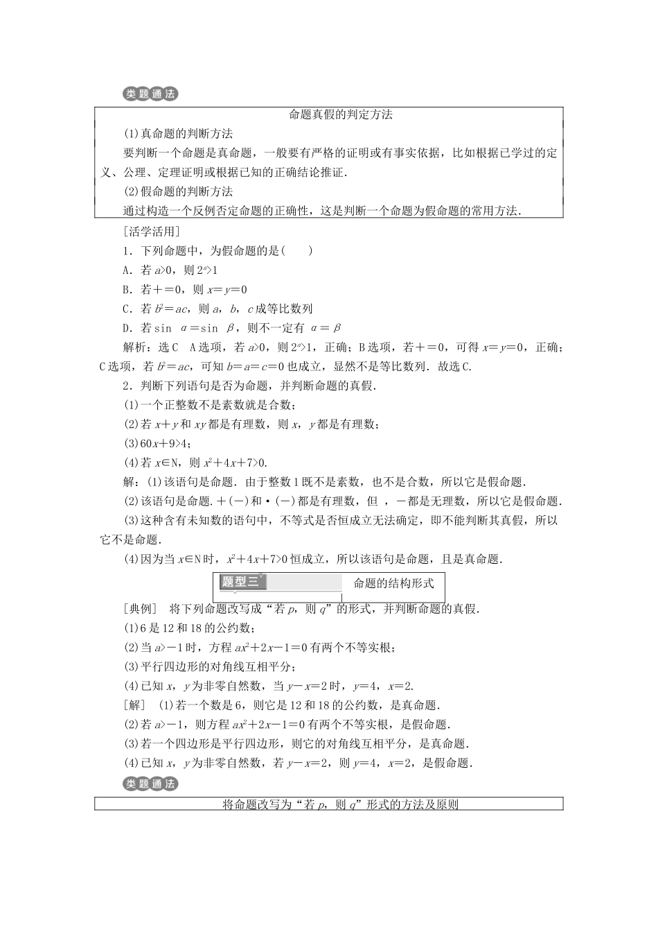 高中数学 第一章 常用逻辑用语 1.1 命题及其关系 1.1.1 命题讲义（含解析）新人教A版选修1-1-新人教A版高二选修1-1数学教案_第3页