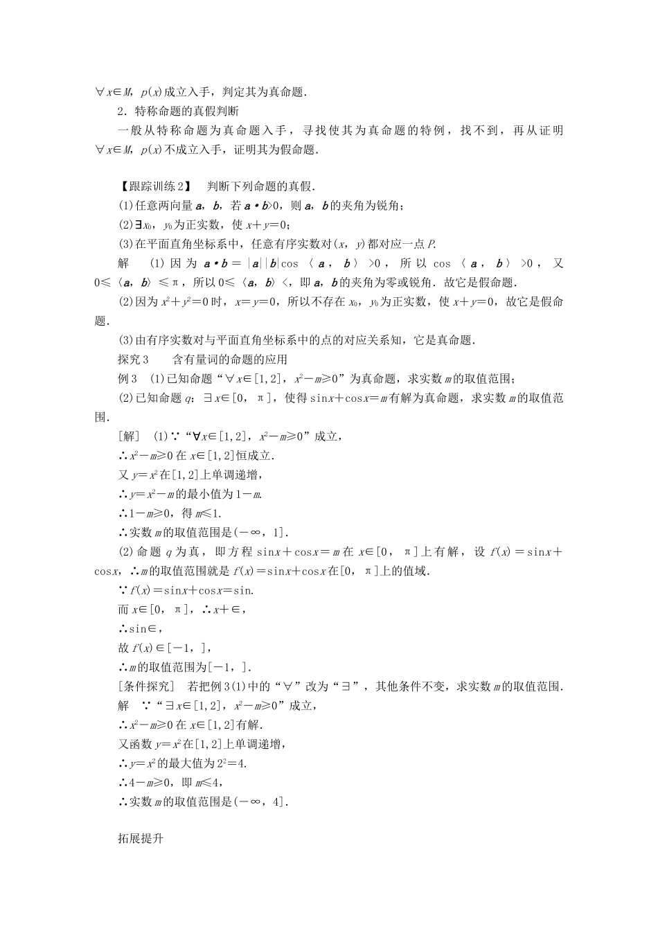 高中数学 第一章 常用逻辑术语 1.4 全称量词与存在量词 1.4.1 全称量词 1.4.2 存在量词讲义 新人教A版选修2-1-新人教A版高二选修2-1数学教案_第3页