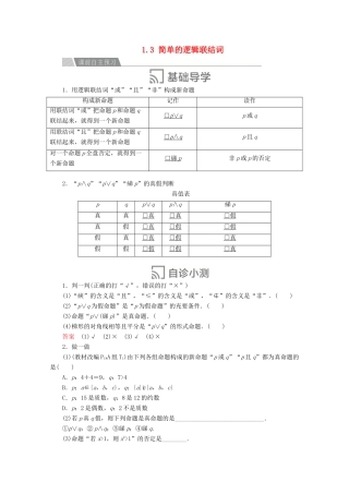 高中数学 第一章 常用逻辑术语 1.3 简单的逻辑联结词讲义 新人教A版选修2-1-新人教A版高二选修2-1数学教案