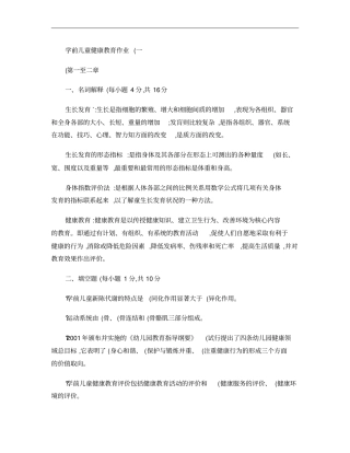2012年电大学前儿童健康教育形考作业册答案新