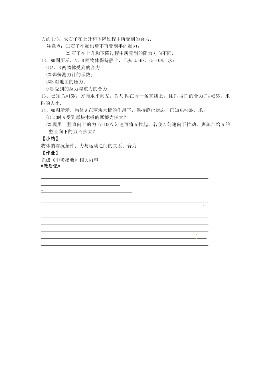 江苏省仪征市月塘中学中考物理 力与运动（一）复习教案_第3页