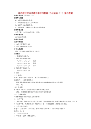 江苏省仪征市月塘中学中考物理 力与运动（一）复习教案