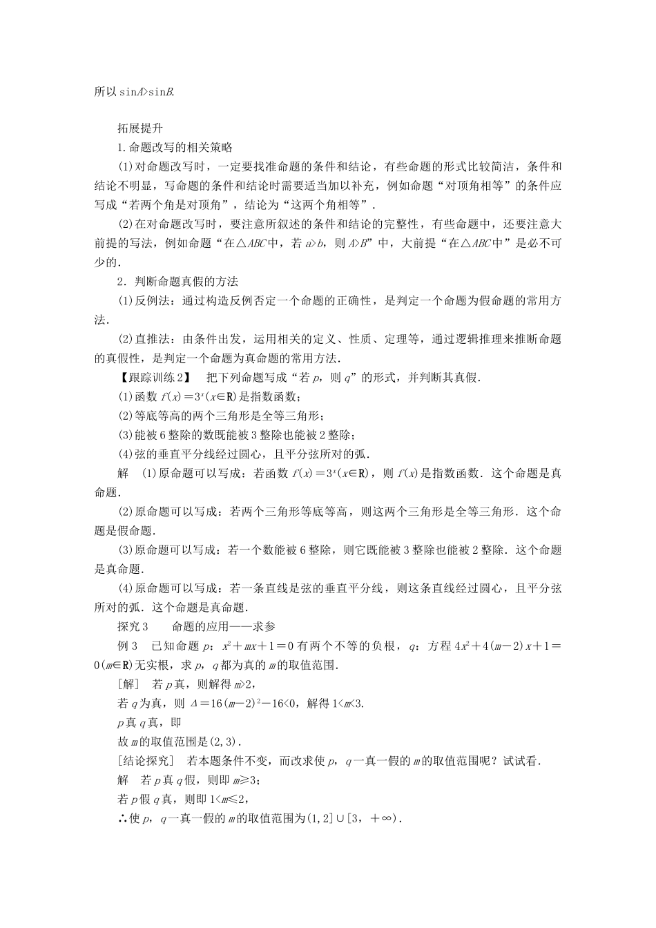 高中数学 第一章 常用逻辑术语 1.1 命题及其关系 1.1.1 命题讲义 新人教A版选修2-1-新人教A版高二选修2-1数学教案_第3页