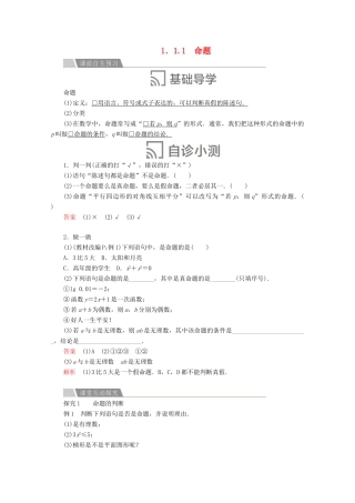 高中数学 第一章 常用逻辑术语 1.1 命题及其关系 1.1.1 命题讲义 新人教A版选修2-1-新人教A版高二选修2-1数学教案