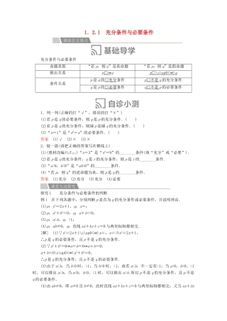 高中数学 第一章 常用逻辑术语 1.2 充分条件与必要条件 1.2.1 充分条件与必要条件讲义 新人教A版选修2-1-新人教A版高二选修2-1数学教案