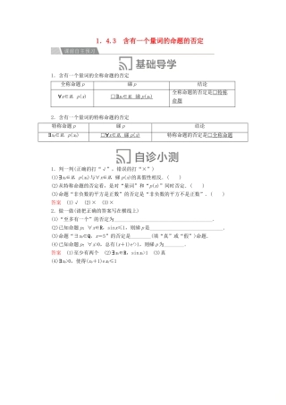 高中数学 第一章 常用逻辑术语 1.4 全称量词与存在量词 1.4.3 含有一个量词的命题的否定讲义 新人教A版选修2-1-新人教A版高二选修2-1数学教案