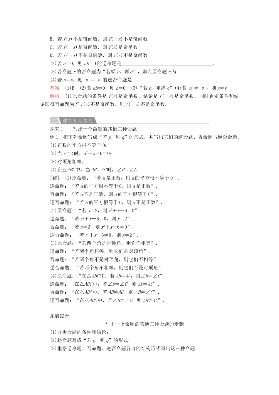 高中数学 第一章 常用逻辑术语 1.1 命题及其关系 1.1.2 四种命题 1.1.3 四种命题间的相互关系讲义 新人教A版选修2-1-新人教A版高二选修2-1数学教案_第2页