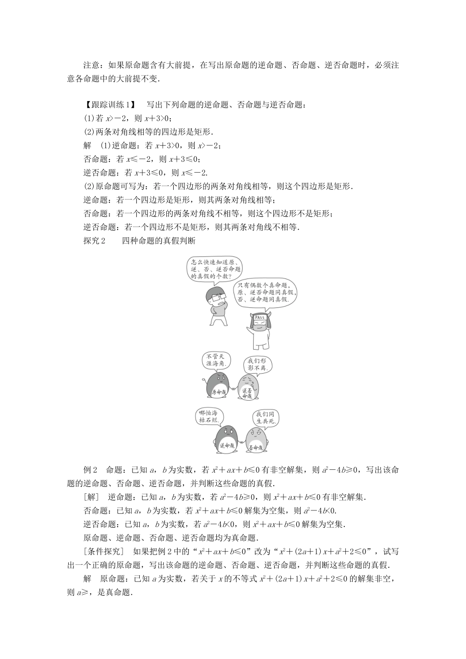 高中数学 第一章 常用逻辑术语 1.1 命题及其关系 1.1.2 四种命题 1.1.3 四种命题间的相互关系讲义 新人教A版选修2-1-新人教A版高二选修2-1数学教案_第3页