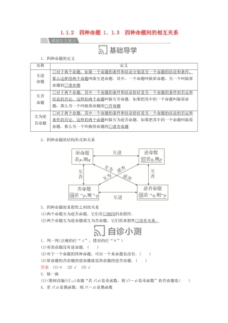 高中数学 第一章 常用逻辑术语 1.1 命题及其关系 1.1.2 四种命题 1.1.3 四种命题间的相互关系讲义 新人教A版选修2-1-新人教A版高二选修2-1数学教案