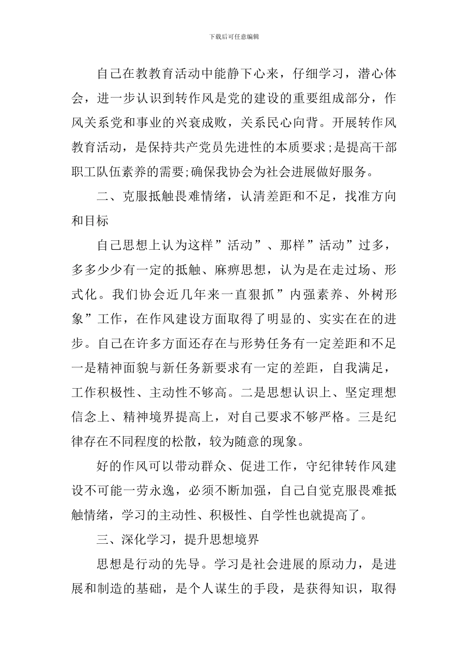 共产党员党章学习心得总结五篇_第3页