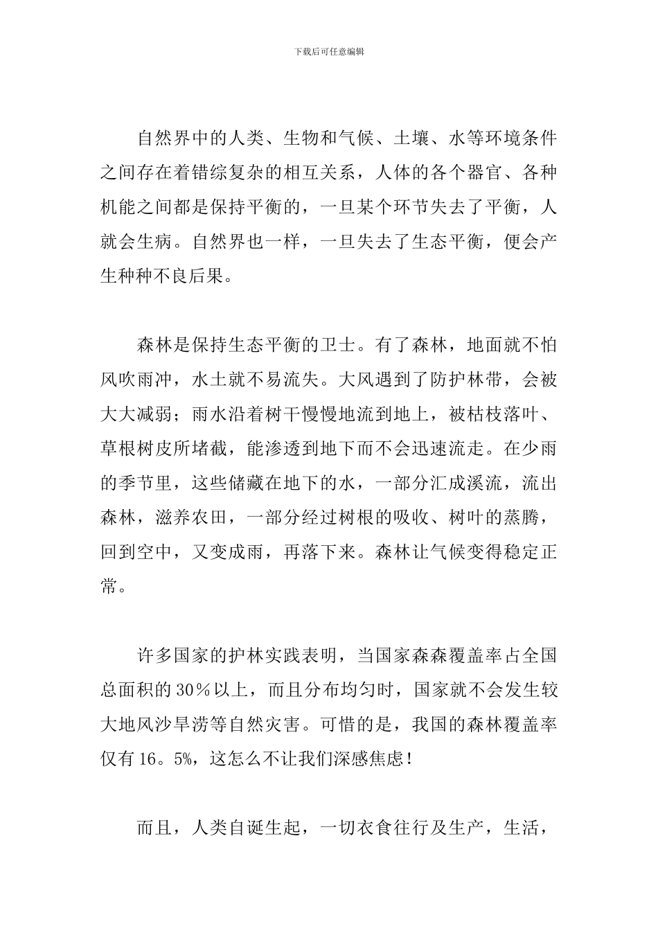 植树节发言稿范文400字_第3页