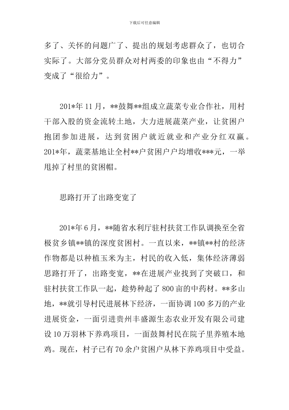 脱贫攻坚优秀村第一书记事迹材料范文_第2页