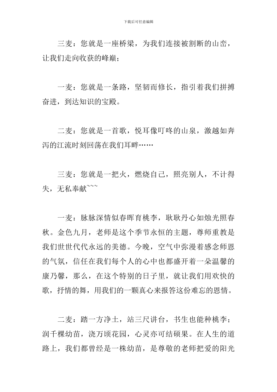 教师节活动主持词范例_第2页