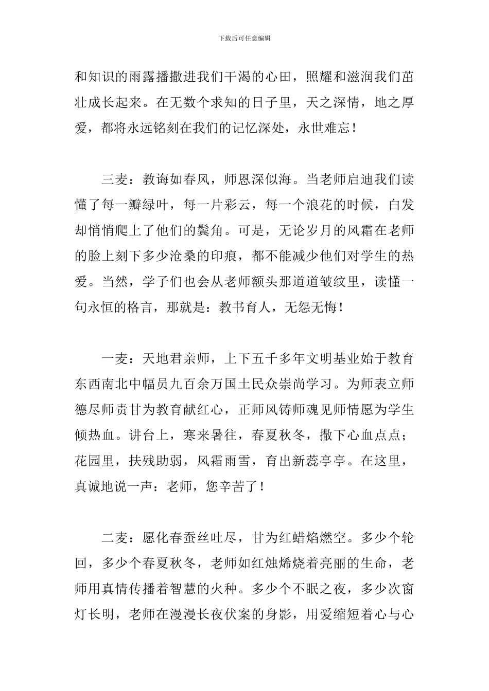 教师节活动主持词范例_第3页