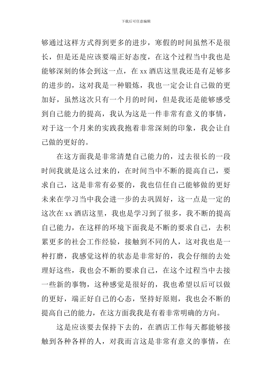 2024假期社会实践报告模板5篇_第3页