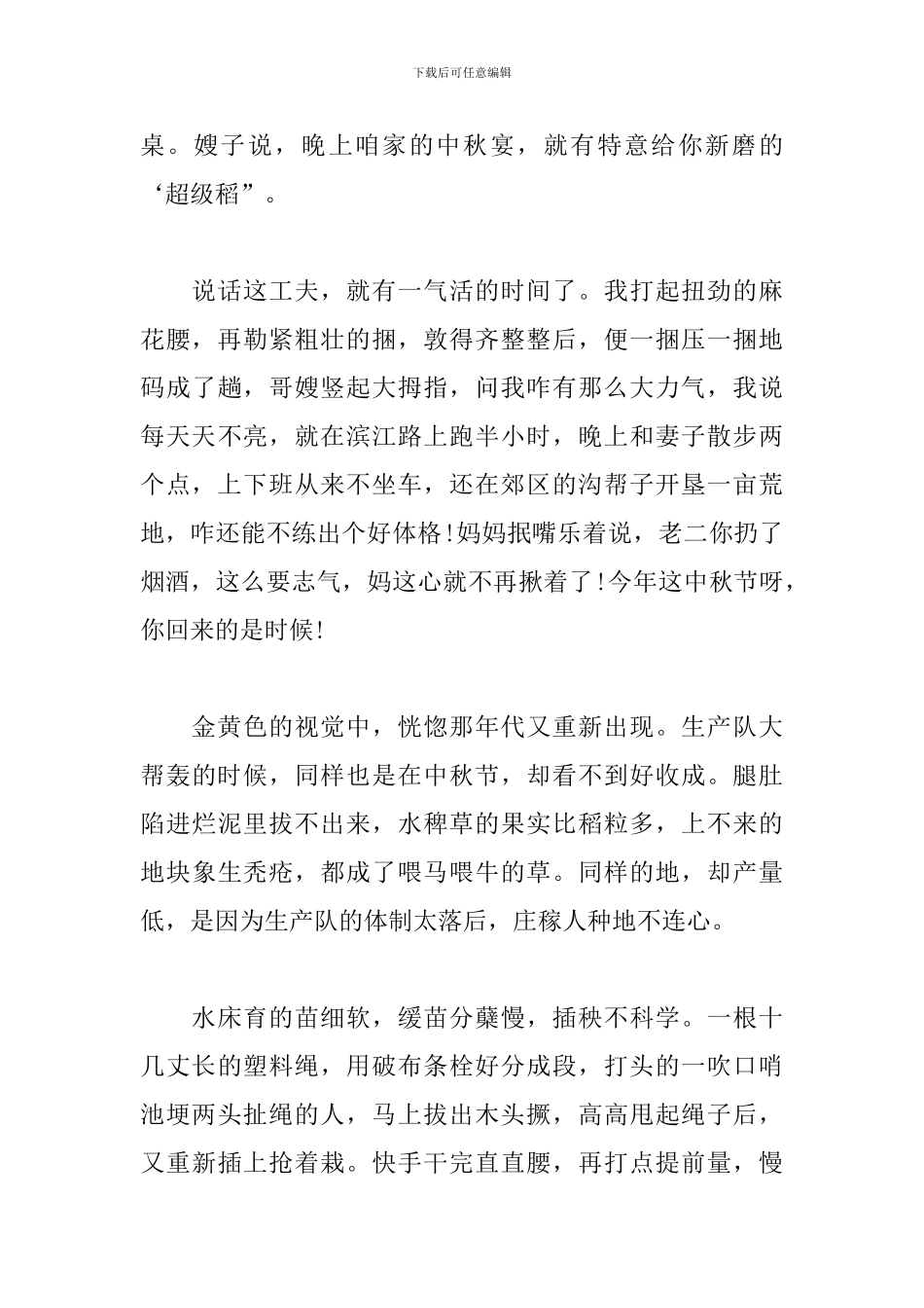 我和我的祖国电影观后感素材3篇合集_第2页