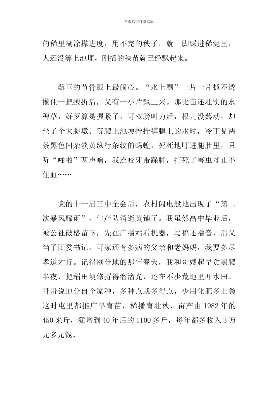 我和我的祖国电影观后感素材3篇合集_第3页