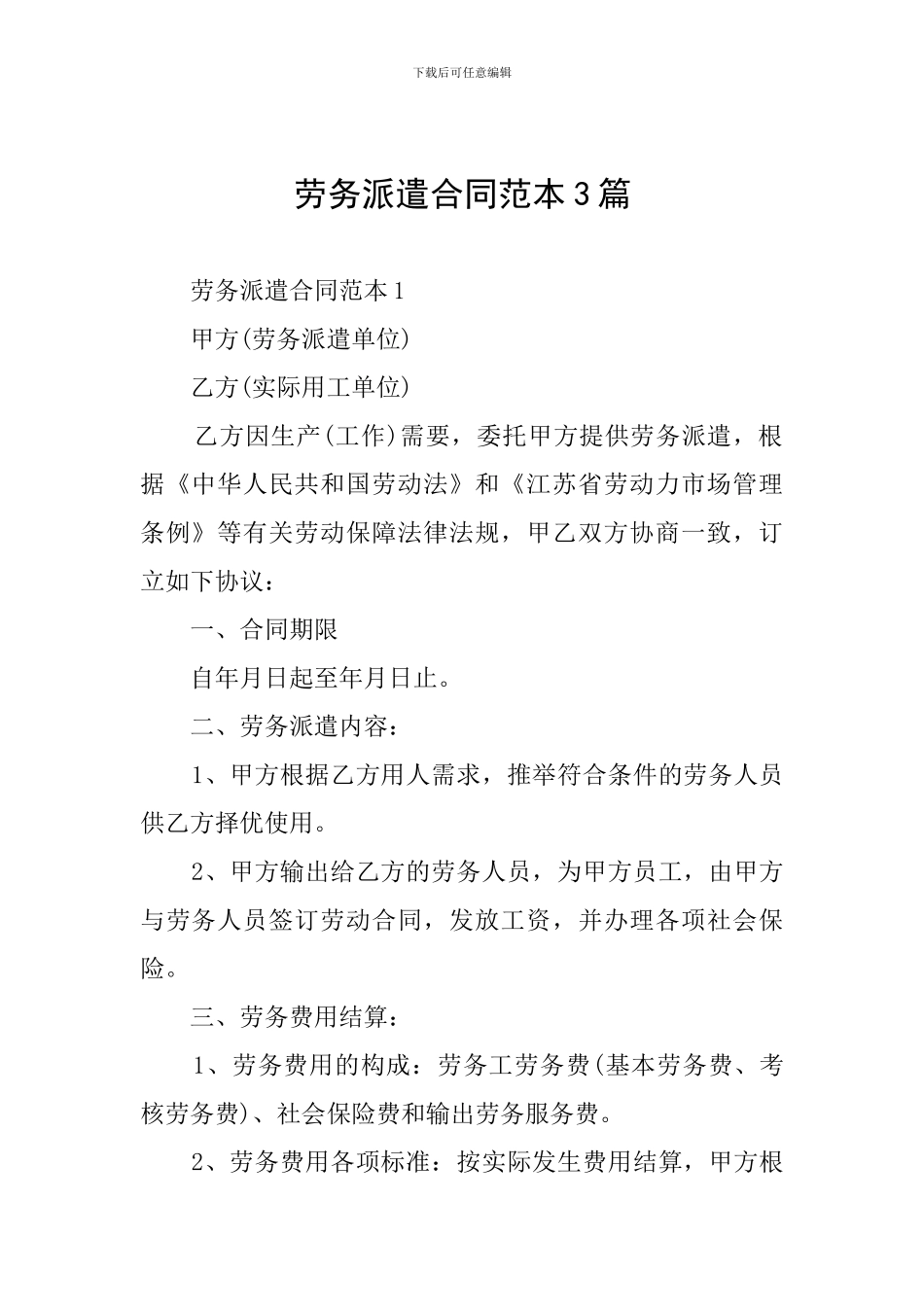 劳务派遣合同范本3篇_第1页