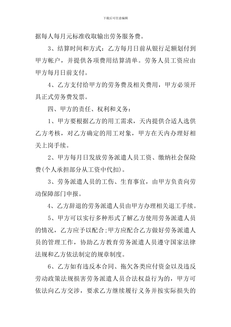 劳务派遣合同范本3篇_第2页