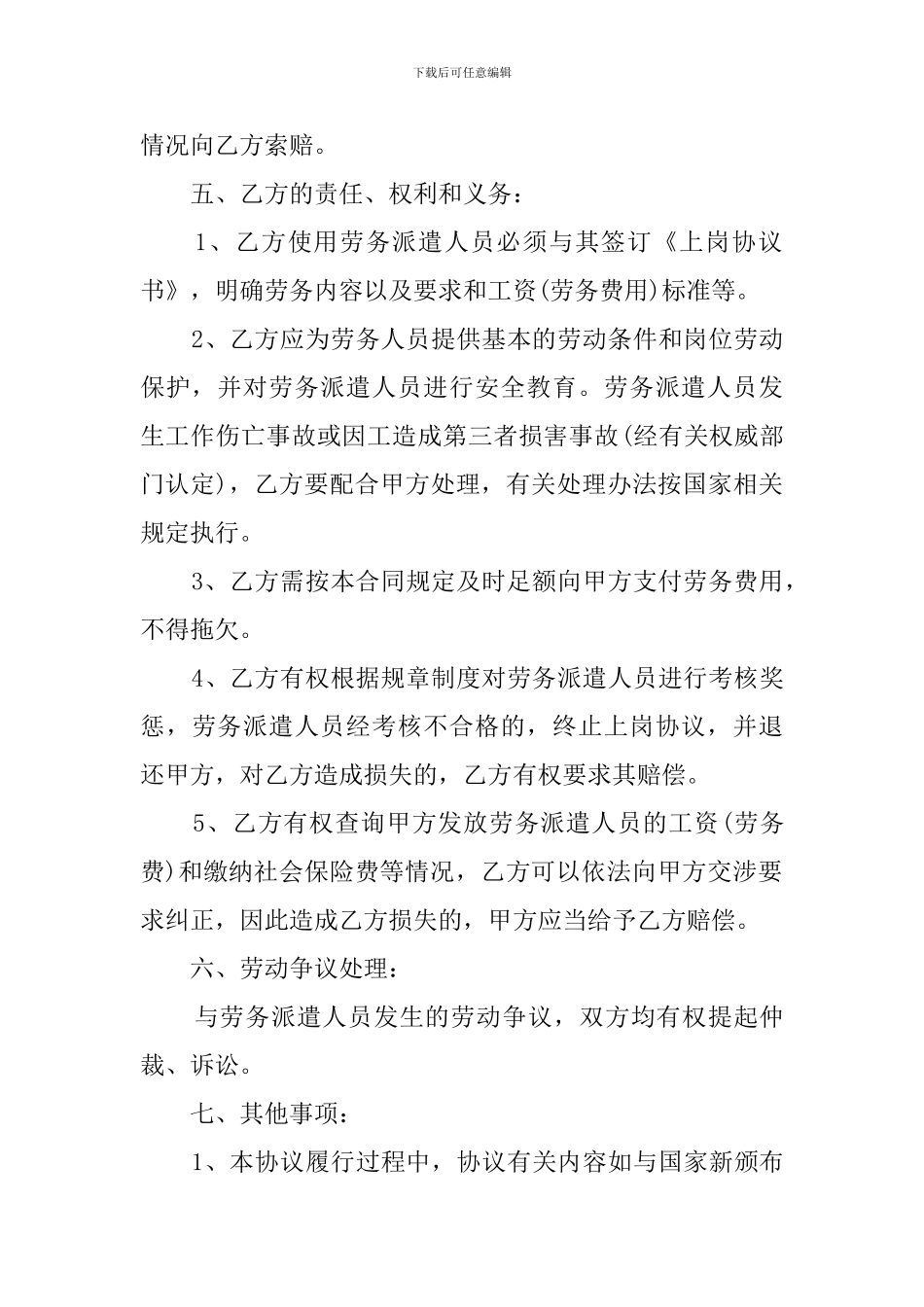 劳务派遣合同范本3篇_第3页