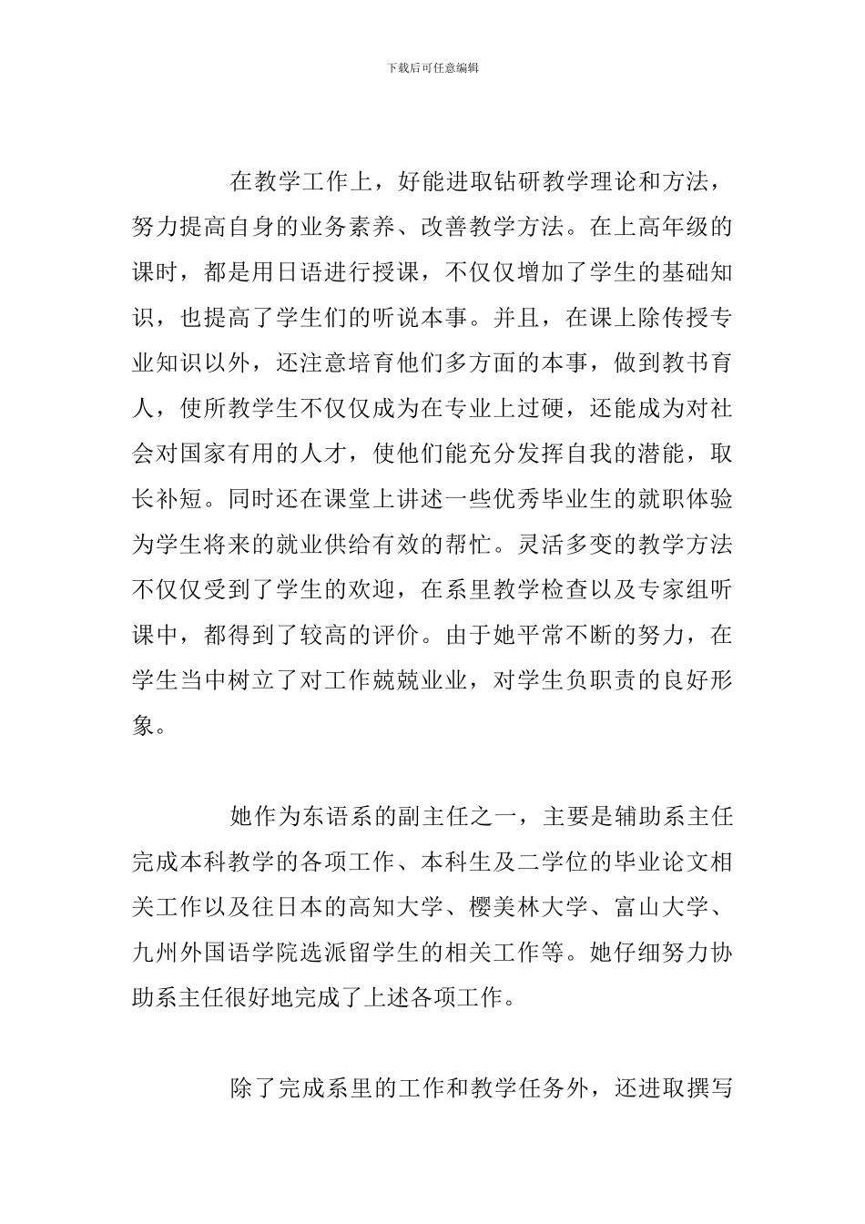 简短教师个人主要先进事迹优选例文_第2页