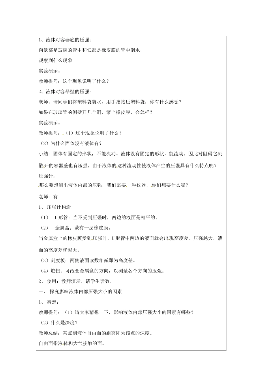江苏省仪征市八年级物理下册 第十章 第二节 液体的压强教案1 （新版）苏科版-（新版）苏科版初中八年级下册物理教案_第2页