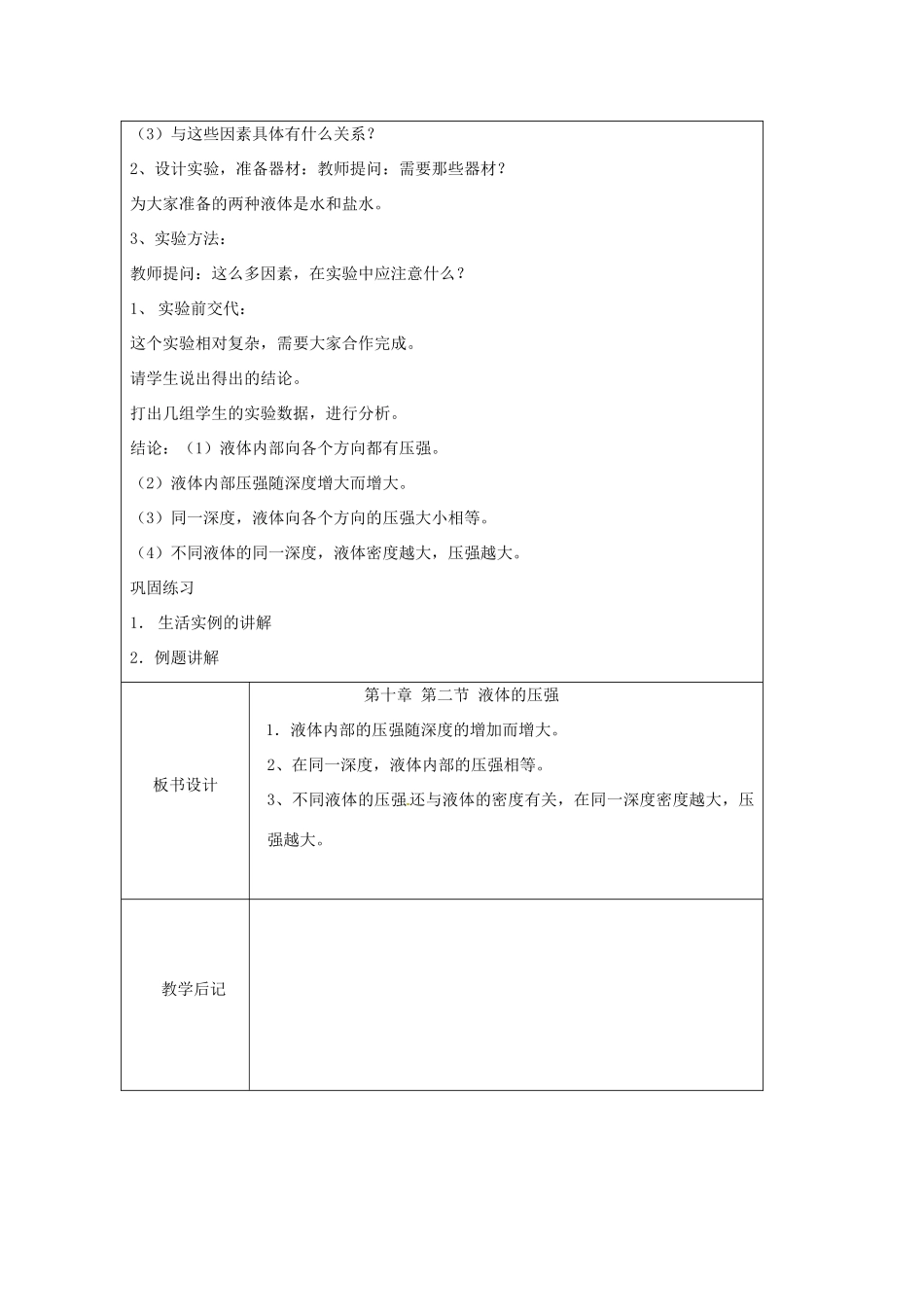 江苏省仪征市八年级物理下册 第十章 第二节 液体的压强教案1 （新版）苏科版-（新版）苏科版初中八年级下册物理教案_第3页