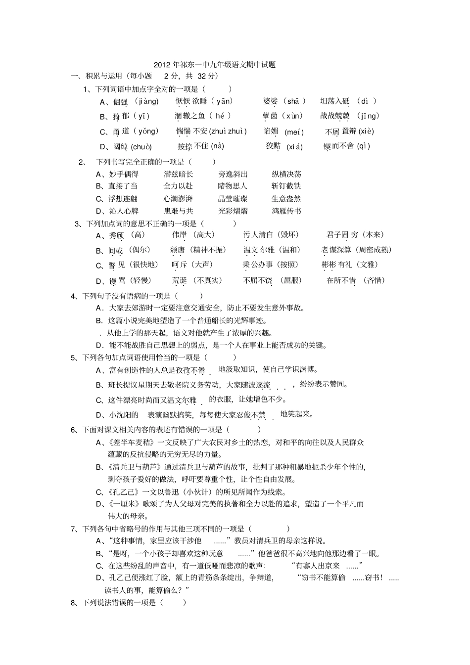 2012年祁东一中九年级上学期语文期中试题_第1页