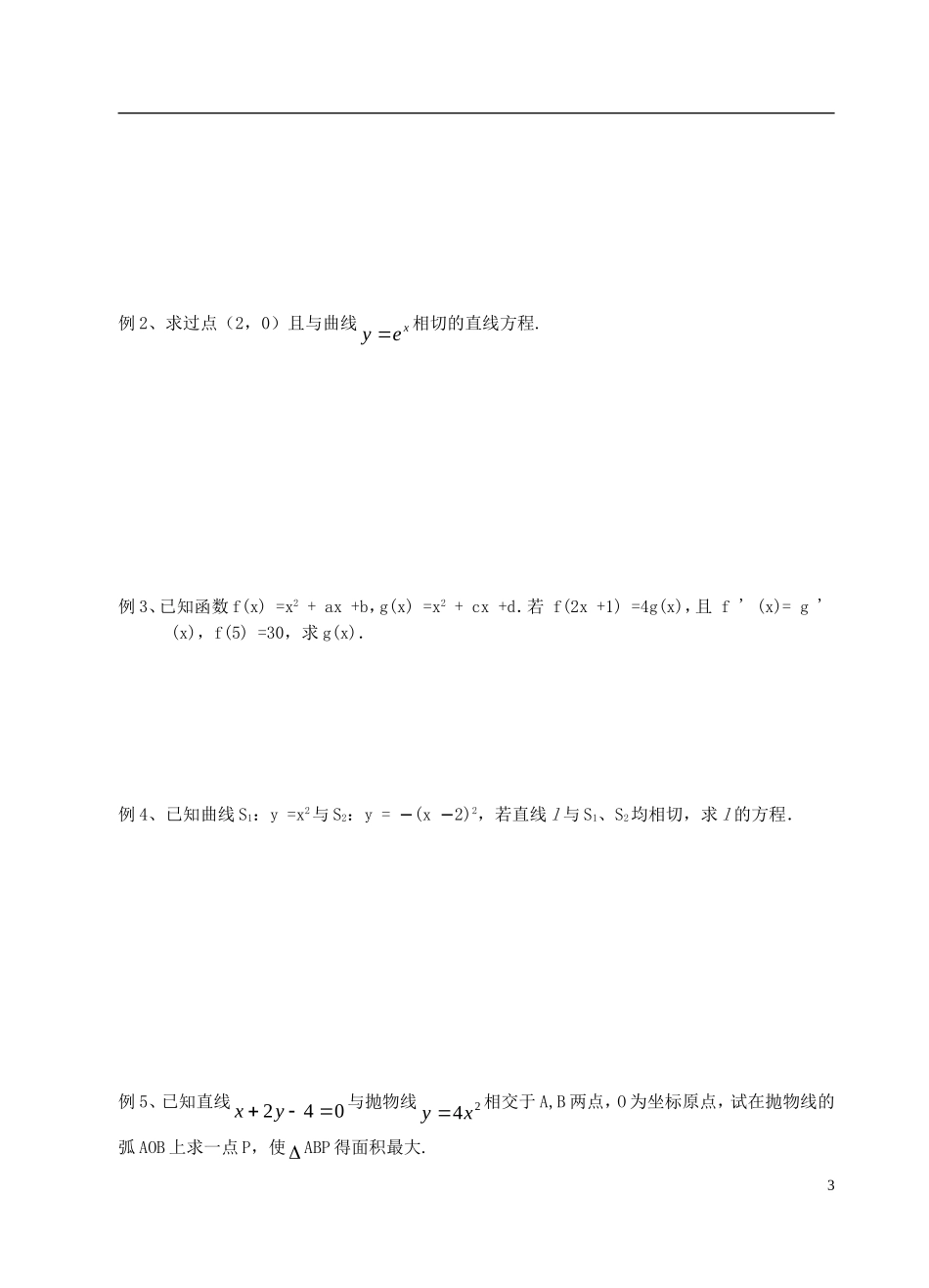 高中数学 第一章 导数及其应用 第7课时 平均变化率与导数的运算习题课教案 苏教版选修2-2-苏教版高二选修2-2数学教案_第3页