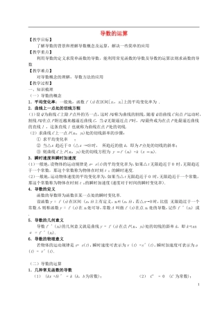 高中数学 第一章 导数及其应用 第7课时 平均变化率与导数的运算习题课教案 苏教版选修2-2-苏教版高二选修2-2数学教案