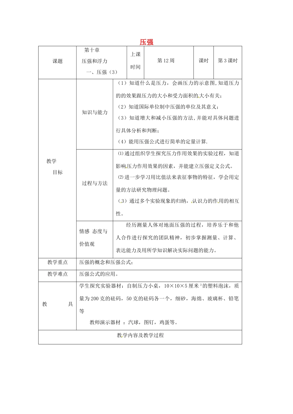 江苏省仪征市八年级物理下册 第十章 第一节 压强教案3 （新版）苏科版-（新版）苏科版初中八年级下册物理教案_第1页