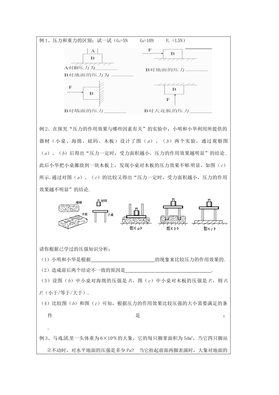 江苏省仪征市八年级物理下册 第十章 第一节 压强教案3 （新版）苏科版-（新版）苏科版初中八年级下册物理教案_第2页