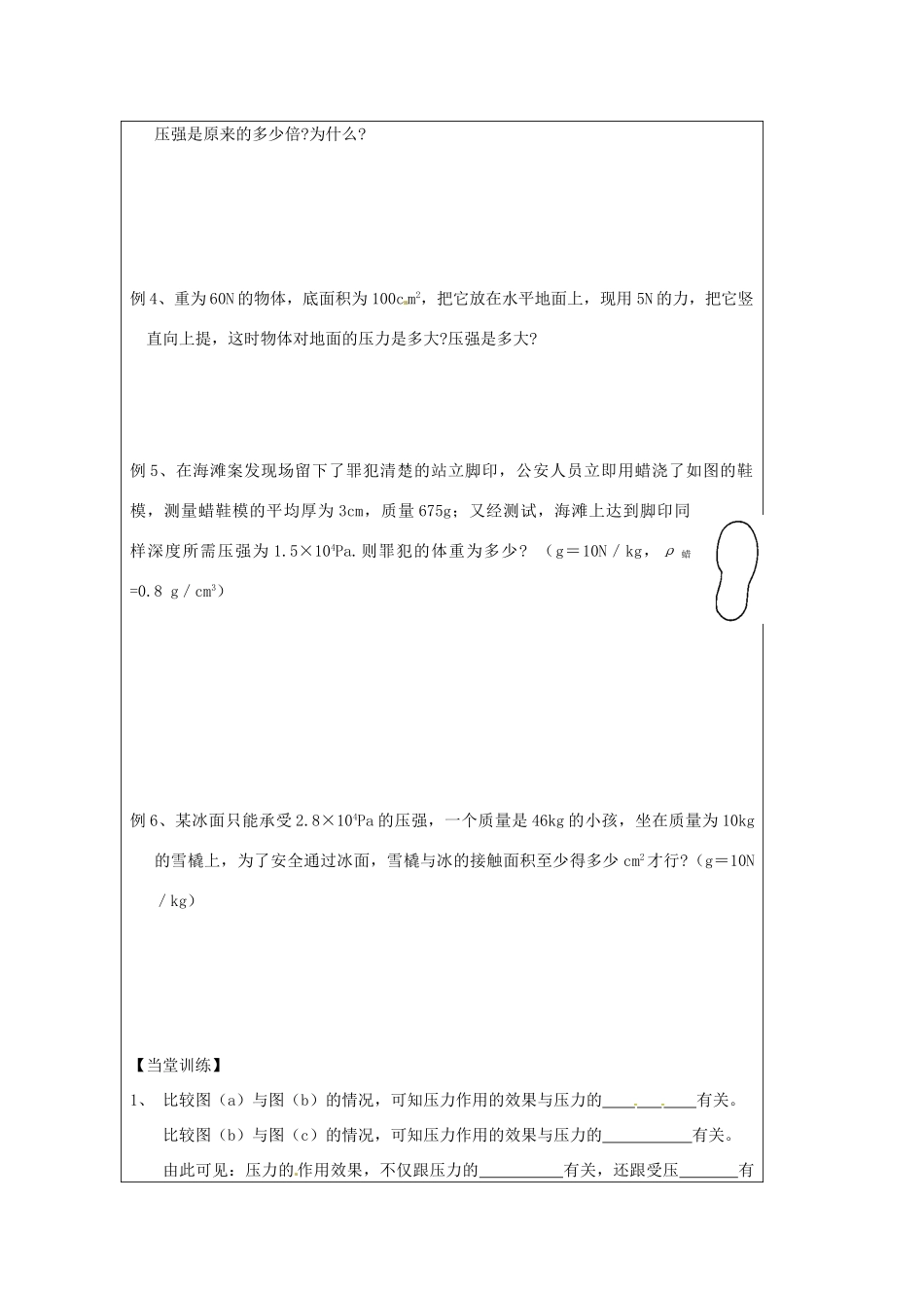江苏省仪征市八年级物理下册 第十章 第一节 压强教案3 （新版）苏科版-（新版）苏科版初中八年级下册物理教案_第3页