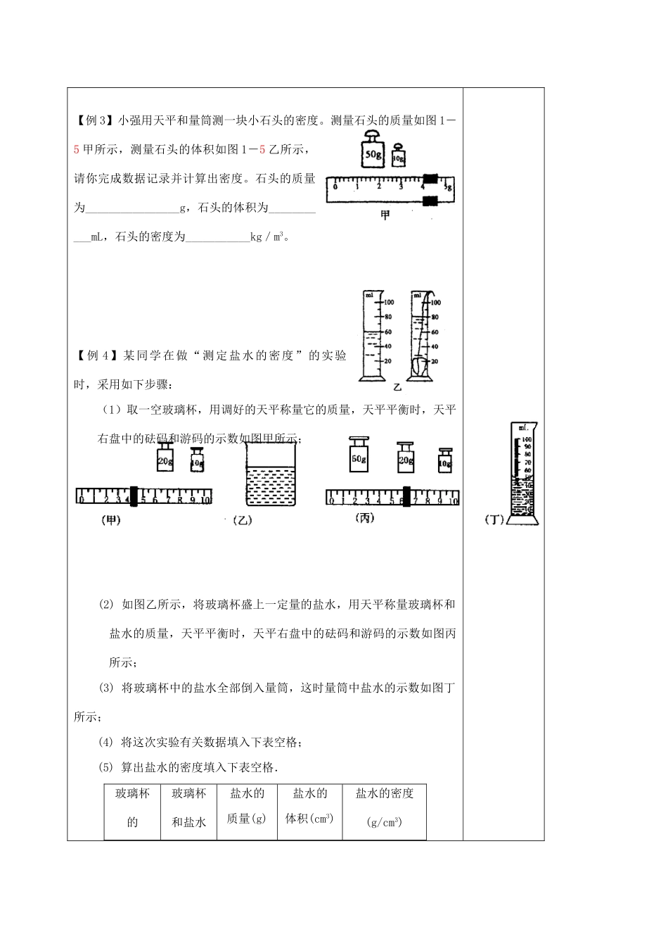 江苏省仪征市八年级物理下册 第六章 物质的物理属性复习教案 苏科版-苏科版初中八年级下册物理教案_第2页