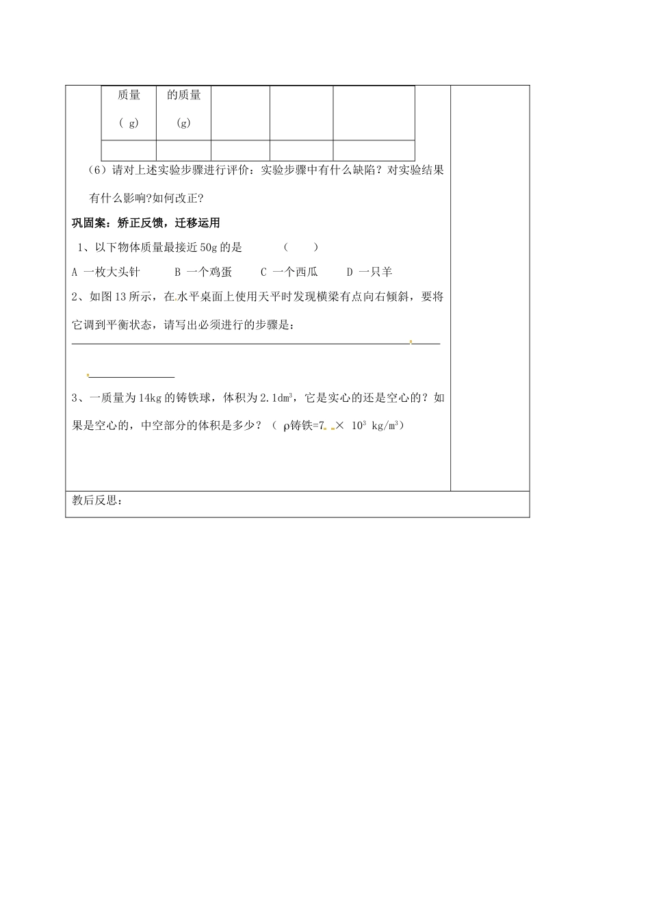 江苏省仪征市八年级物理下册 第六章 物质的物理属性复习教案 苏科版-苏科版初中八年级下册物理教案_第3页