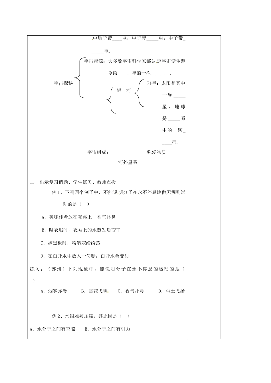 江苏省仪征市八年级物理下册 第七章 从粒子到宇宙复习教案 苏科版-苏科版初中八年级下册物理教案_第2页