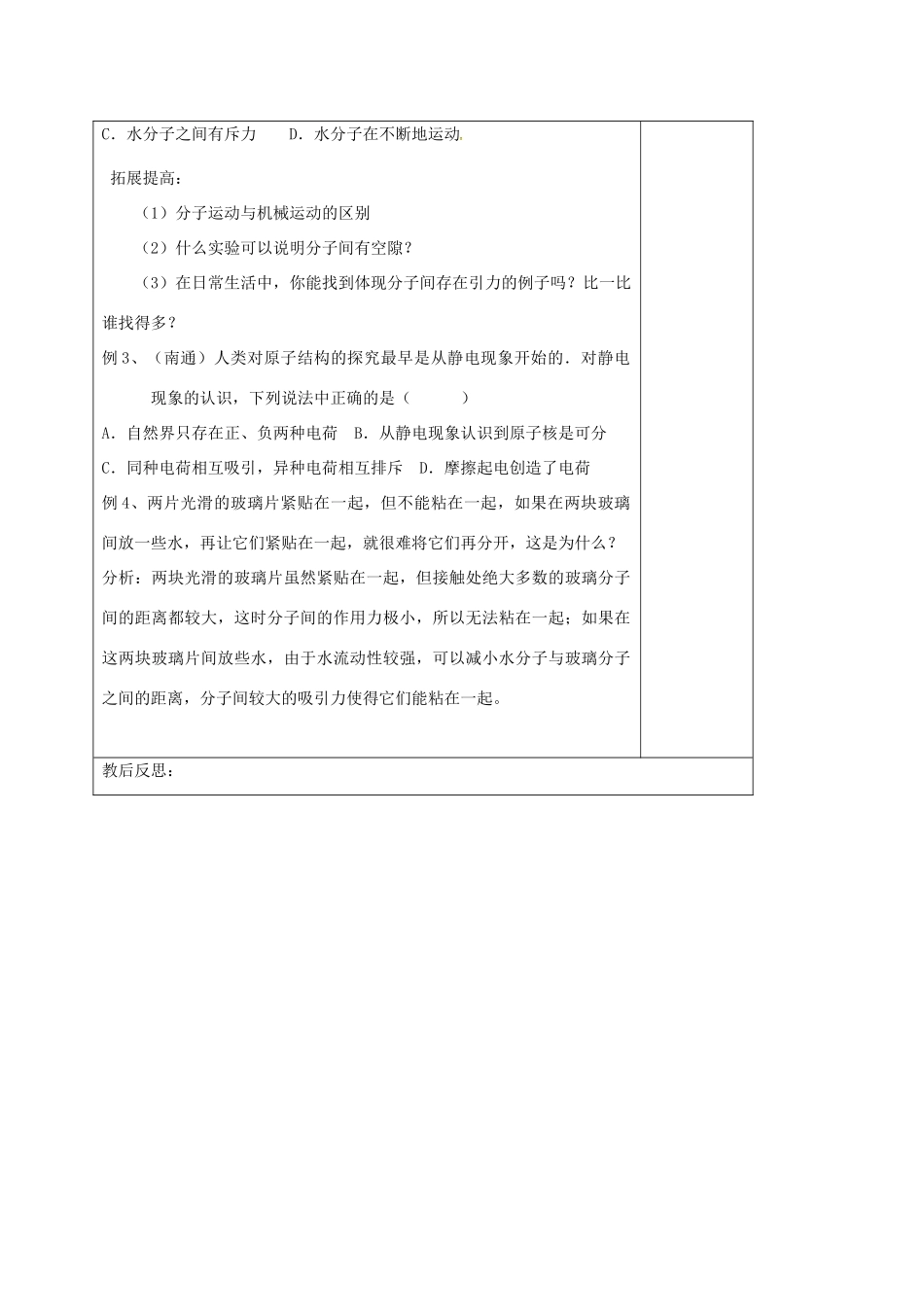 江苏省仪征市八年级物理下册 第七章 从粒子到宇宙复习教案 苏科版-苏科版初中八年级下册物理教案_第3页
