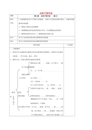 江苏省仪征市八年级物理下册 第七章 从粒子到宇宙复习教案 苏科版-苏科版初中八年级下册物理教案