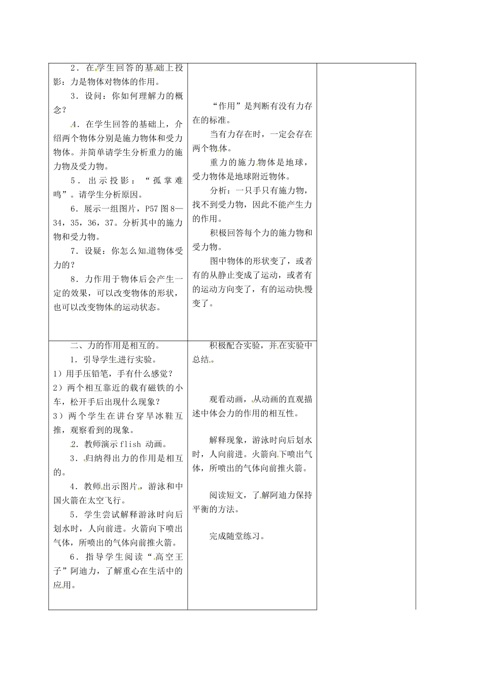 江苏省仪征市八年级物理下册 8.4 力的作用是相互的教案 苏科版-苏科版初中八年级下册物理教案_第2页