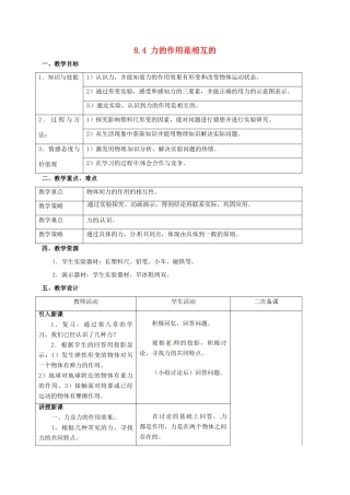 江苏省仪征市八年级物理下册 8.4 力的作用是相互的教案 苏科版-苏科版初中八年级下册物理教案