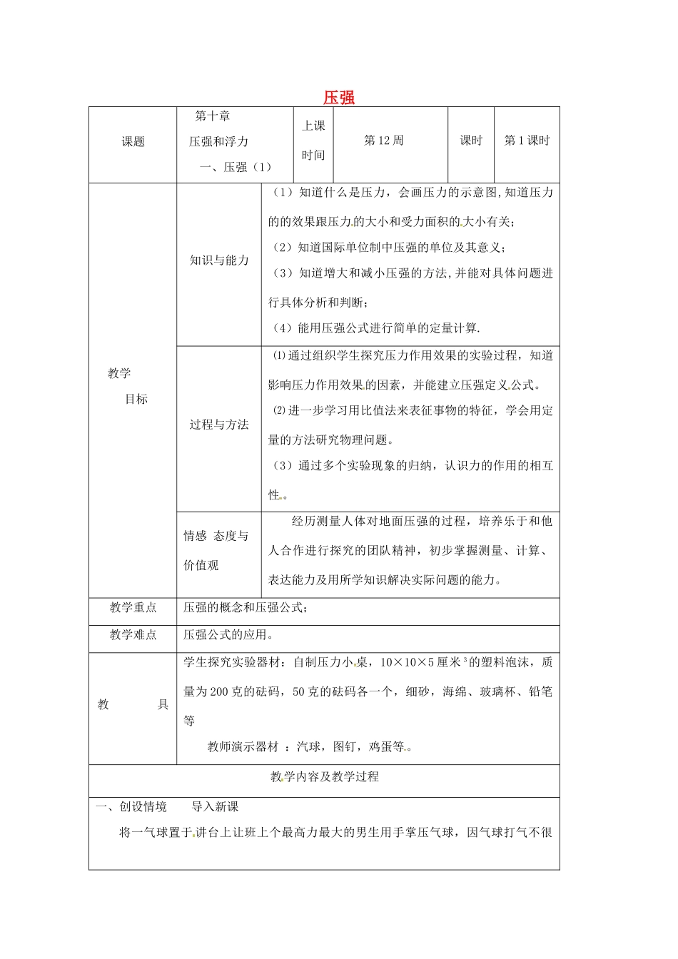 江苏省仪征市八年级物理下册 第十章 第一节 压强教案1 （新版）苏科版-（新版）苏科版初中八年级下册物理教案_第1页