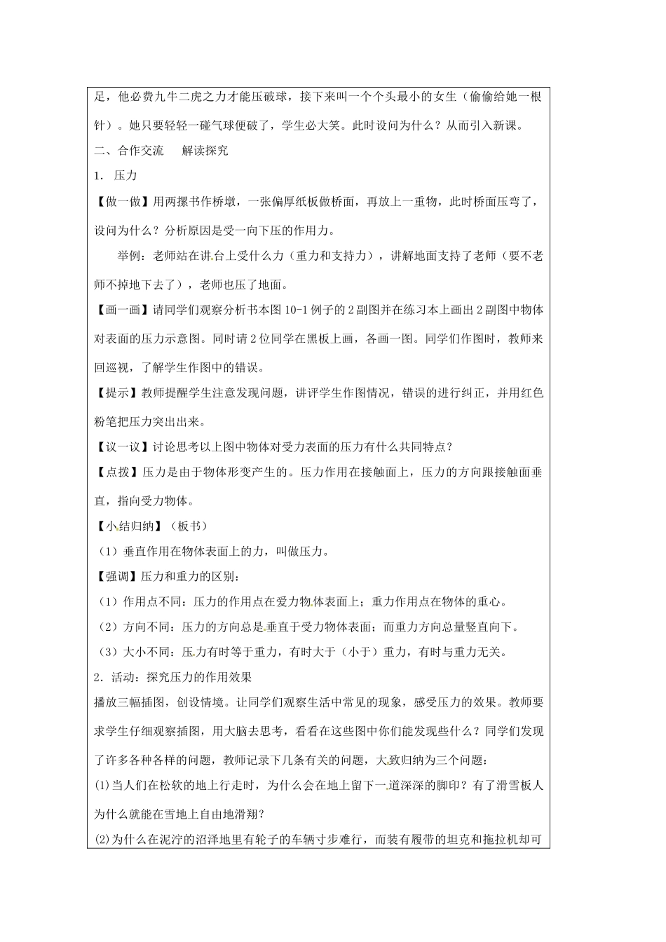 江苏省仪征市八年级物理下册 第十章 第一节 压强教案1 （新版）苏科版-（新版）苏科版初中八年级下册物理教案_第2页