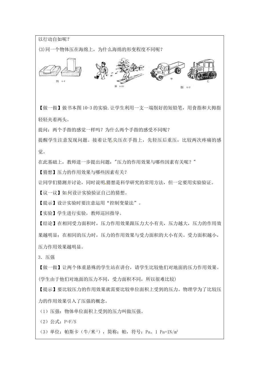 江苏省仪征市八年级物理下册 第十章 第一节 压强教案1 （新版）苏科版-（新版）苏科版初中八年级下册物理教案_第3页