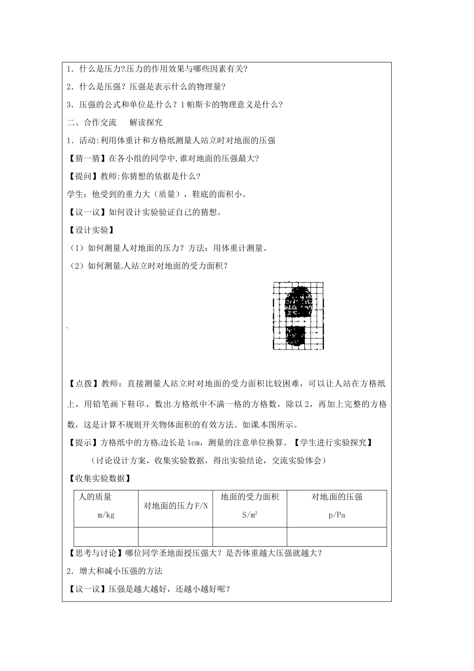 江苏省仪征市八年级物理下册 第十章 第一节 压强教案2 （新版）苏科版-（新版）苏科版初中八年级下册物理教案_第2页